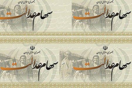 مخالفت مجلس با پرداخت سود نقدی سهام عدالت/ مسئولیتش را میپذیریم