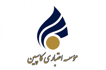 استمرار پرداخت سپرده های تعاونی منحله فرشتگان از سوی موسسه اعتباری کاسپین