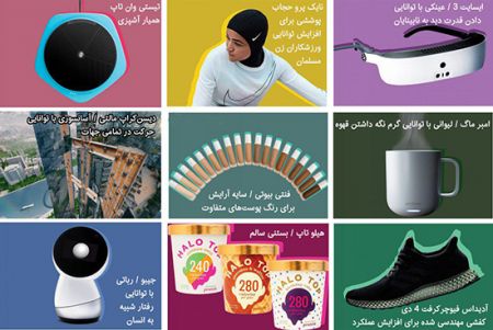 اخبار,اخبارگوناگون,اختراعات نوآورانه سال 2017