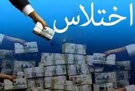 اختلاس در شهرداری خرمآباد/ ۶ مدیر دستگیر شدند
