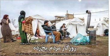 روزگار مردم یخزده/ مصیبت برف، سرما و موشها برای اهالی مناطق زلزلهزده کرمانشاه/ کمکهای مردمی ته کشید