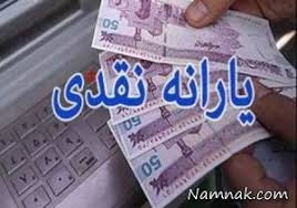 طرح مجلس برای افزایش یارانه نقدی