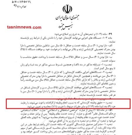 سقف حقوق جدید برای کارمندان از کار افتاده تعیین شد