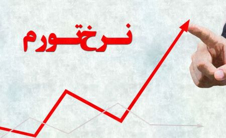 تورم کل دی ماه ۸.۲ درصد اعلام شد
