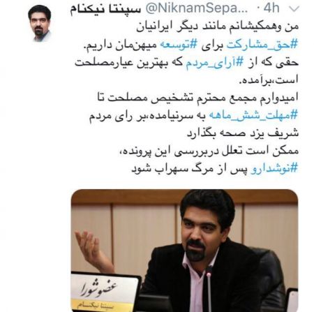 اخباراجتماعی,خبرهای اجتماعی ,سپنتا نیکنام اخباراجتماعی,خبرهای اجتماعی ,سپنتا نیکنام