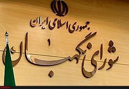 شورای نگهبان لایحه بودجه سال ۱۳۹۷ کل کشور را دوباره رد کرد