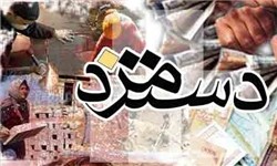 اخباراقتصادی,خبرهای اقتصادی,دستمزد اخباراقتصادی,خبرهای اقتصادی,دستمزد
