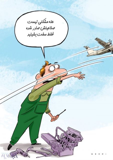 اخباراجتماعی ,خبرهای اجتماعی ,کاریکاتور اخباراجتماعی ,خبرهای اجتماعی ,کاریکاتور