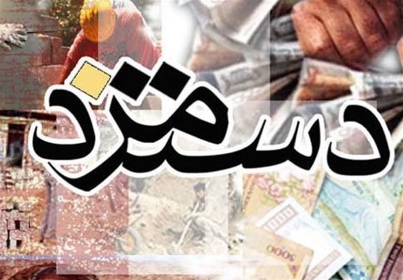 اخبار اقتصادی ,خبرهای اقتصادی ,دستمزد اخبار اقتصادی ,خبرهای اقتصادی ,دستمزد