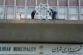 اخباراجتماعی ,خبرهای اجتماعی ,شهرداری تهران اخبار اجتماعی ,خبرهای اجتماعی,شهرداری تهران