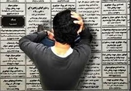اخبار اقتصادی ,خبرهای اقتصادی ,نرخ بیکاری اخبار اقتصادی ,خبرهای اقتصادی ,نرخ بیکاری