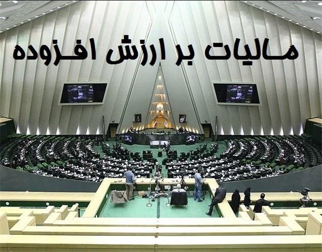 اخباراقتصادی ,خبرهای اقتصادی , مالیات بر ارزش افزوده اخباراقتصادی ,خبرهای اقتصادی , مالیات بر ارزش افزوده