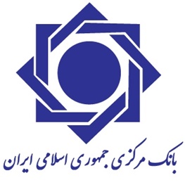 اخبار اقتصادی ,خبرهای اقتصادی , بانک مرکزی اخبار اقتصادی ,خبرهای اقتصادی , بانک مرکزی