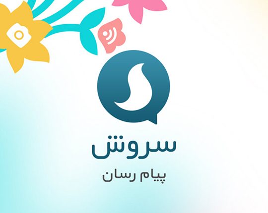 اخبار,اخبار اجتماعی,پیام رسان سروش