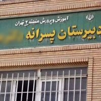 ناظم مدرسه نه روانی است نه منحرف جنسی