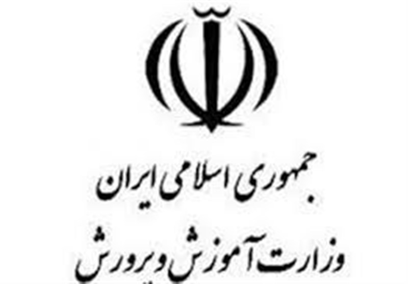 اخباراجتماعی ,خبرهای اجتماعی ,وزارت آموزش و پرورش اخبار اجتماعی ,خبرهای اجتماعی,وزارت آموزش و پرورش