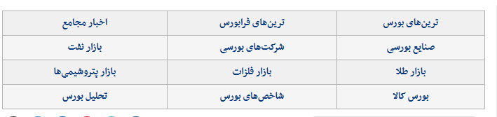  اخبار اقتصادی ,خبرهای اقتصادی , بورس 