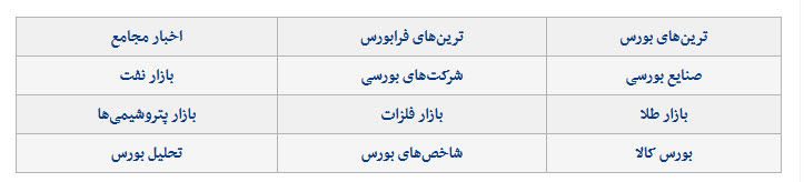  اخبار اقتصادی ,خبرهای اقتصادی , بورس