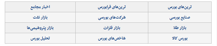  اخبار اقتصادی ,خبرهای اقتصادی ,بورس 