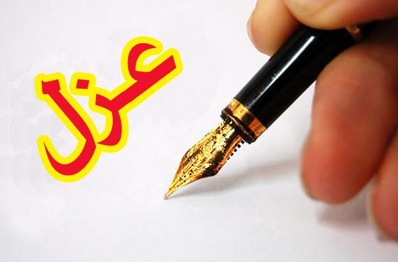 ۲ مسئول آموزش و پرورش استان تهران عزل شدند