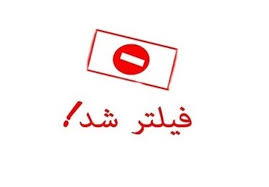 اخباراجتماعی ,خبرهای اجتماعی , فیلتر آب و برق اخبار اجتماعی ,خبرهای اجتماعی, فیلتر آب و برق