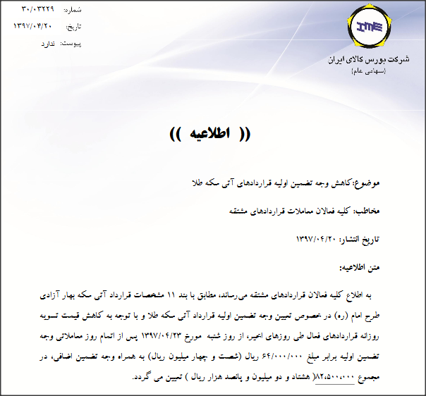 اخبار اقتصادی ,خبرهای اقتصادی ,سکه آتی اخبار اقتصادی ,خبرهای اقتصادی ,سکه آتی