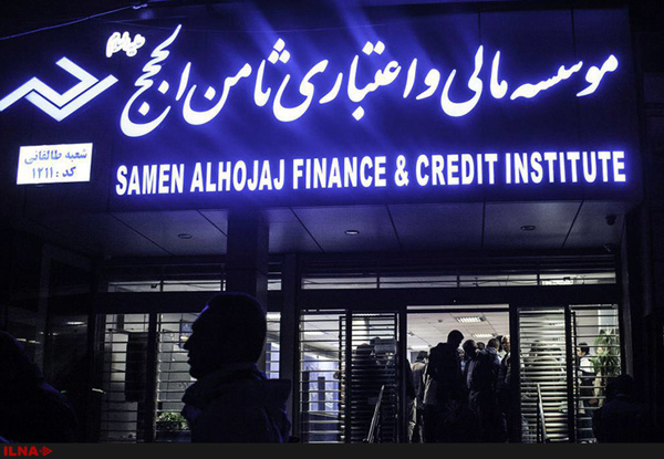 هشتمین جلسه دادگاه موسسه مالی ثامن الحجج برگزار شد