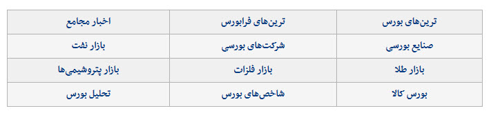  اخبار اقتصادی ,خبرهای اقتصادی , بورس 