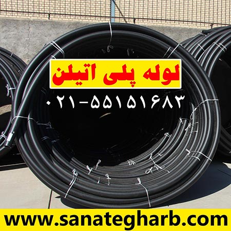 لوله های پلی اتیلن لوله پلی اتیلن,لوله های پلی اتیلن,قیمت لوله های پلی اتیلن