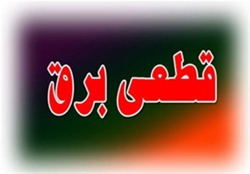 برق ارگانها و سازمانهای پرمصرف تهران از روز شنبه قطع میشود