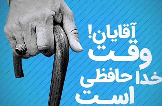 شمارش معکوس برای خداحافظی لشگر بازنشستگان از مدیریت کشور