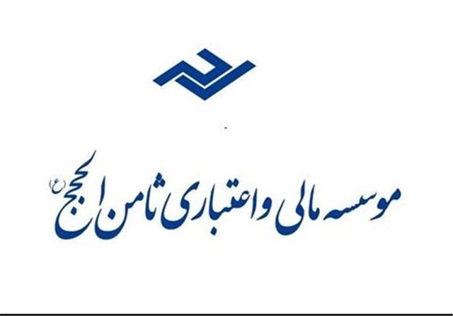 چه کسی باعث دستگیری مالک مؤسسه ثامن الحجج شد؟