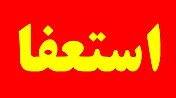 اخبارسیاسی ,خبرهای سیاسی ,نمایندگان استان اصفهان اخبارسیاسی ,خبرهای سیاسی ,نمایندگان استان اصفهان