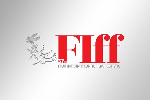 اخبار,اخبارفرهنگی وهنری,جشنواره جهانی فیلم فجر
