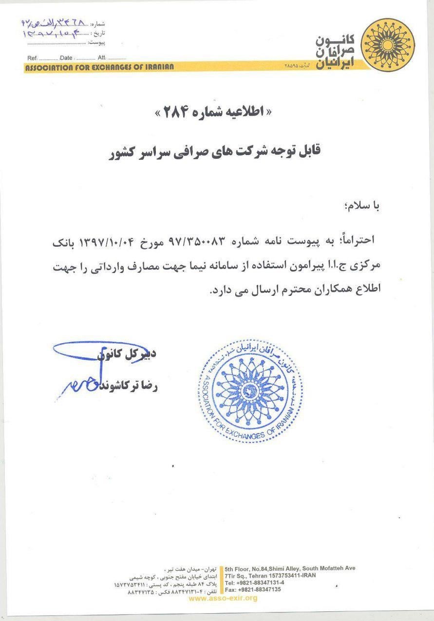 اخبار اقتصادی ,خبرهای اقتصادی ,خرید حواله ارزی توسط صرافیها اخبار اقتصادی ,خبرهای اقتصادی ,خرید حواله ارزی توسط صرافیها