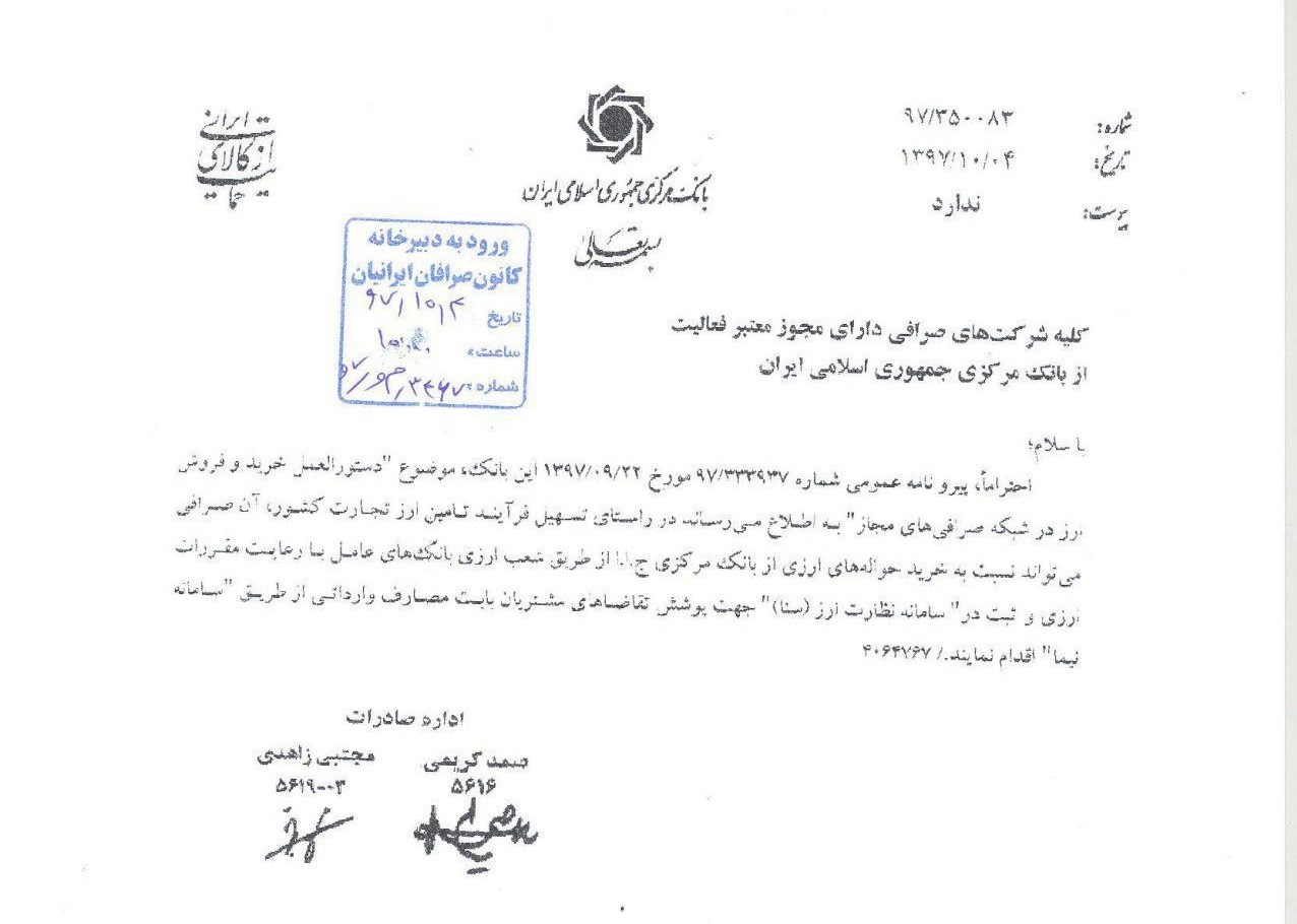 اخبار اقتصادی ,خبرهای اقتصادی ,خرید حواله ارزی توسط صرافیها اخبار اقتصادی ,خبرهای اقتصادی ,خرید حواله ارزی توسط صرافیها