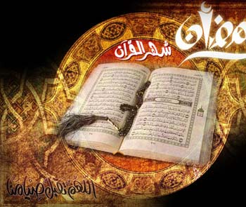 ویژگی ها و آداب ماه رمضان