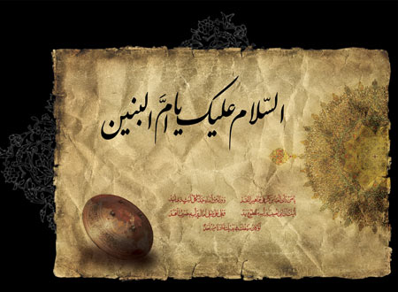 زندگینامه حضرت ام البنین(س),فضائل ام البنین(س), حضرت ام البنین(س)
