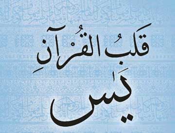 با خواندن این سوره حاجت روا شوید