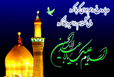 زیارت‌ امام حسین در روز اربیعن