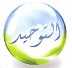 توحید,توحید چسیت,توحید و مراتب آن