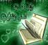 سوره ای با فضلیت برای اموات!