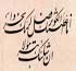 سوره کوثر,فضیلت سوره کوثر,خواص سوره کوثر