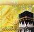 حج یکی از مهم‌ترین فروع دین