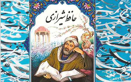 زندگینامه حافظ شیرازی,حافظ