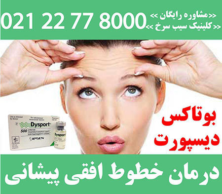 بوتاکس خوبه
