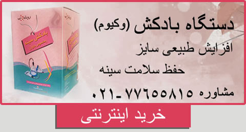 بزرگ شدن سینه ها,روش بزرگ کردن سینه ها,بزرگ کردن پستان ها