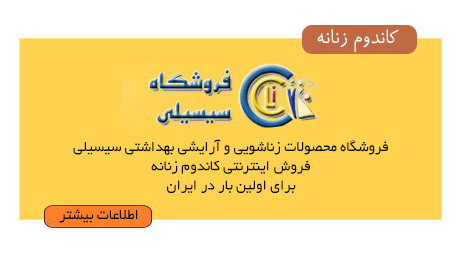 مزایای کاندوم زنانه ,کاندوم های زنانه مزایای کاندوم زنانه ,کاندوم های زنانه