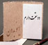 ابراز علاقه به همسر,راه برای ابراز علاقه به همسر