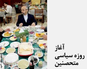 روزه سياسي نمايندگان رد صلاحيت شده دوره ششم مجلس شوراي اسلامي براي انتخابات دوره بعد! 